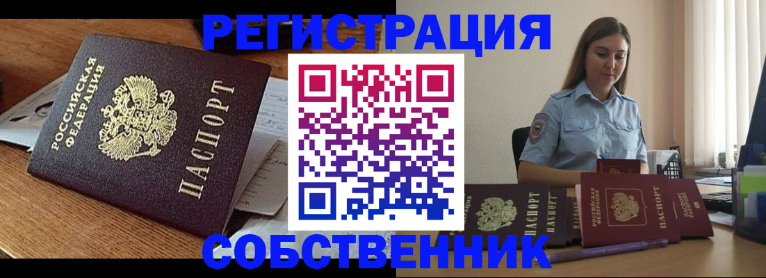 временная регистрация для всех в Зиме