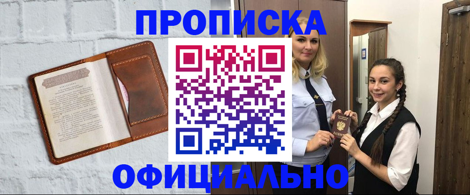 прописка в квартире в Зиме