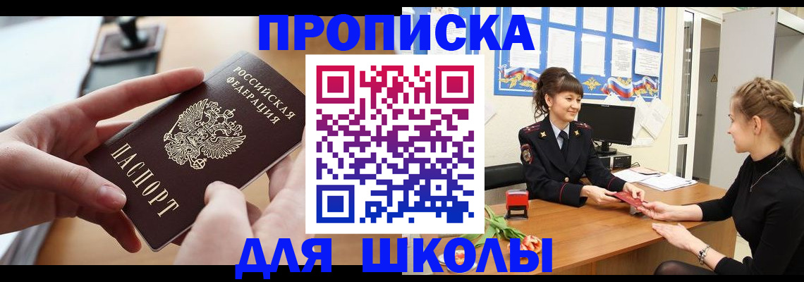 где прописаться в Зиме
