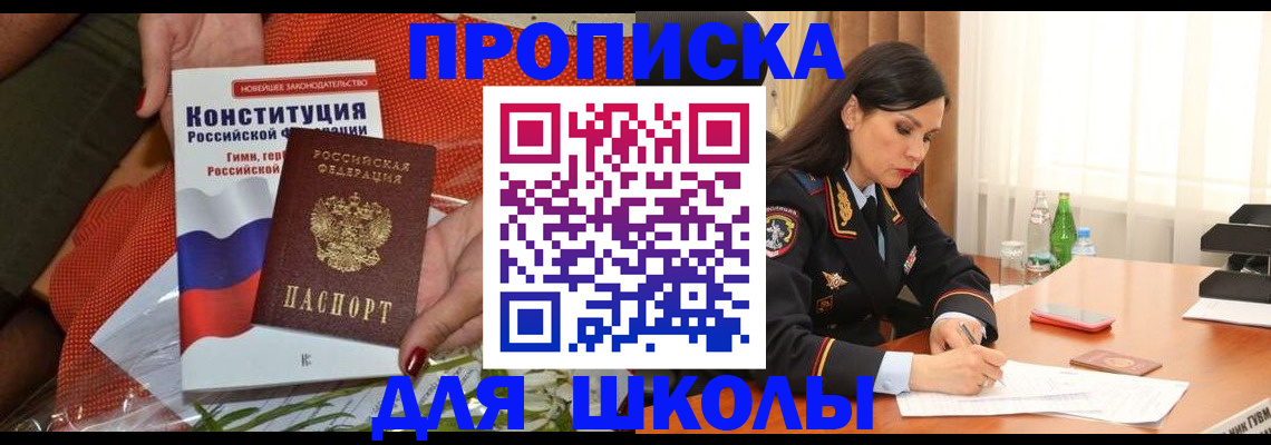 прописка 2025 в Зиме